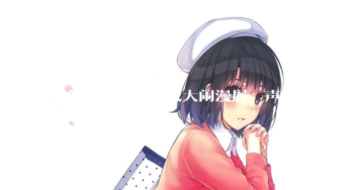 如何看待中年大叔大闹漫展，声称“只要我们死不绝，文化就不能入侵”?