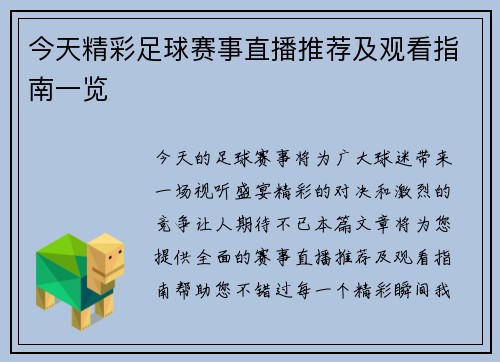 今天精彩足球赛事直播推荐及观看指南一览